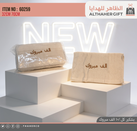 بشكير الف مبروك /10